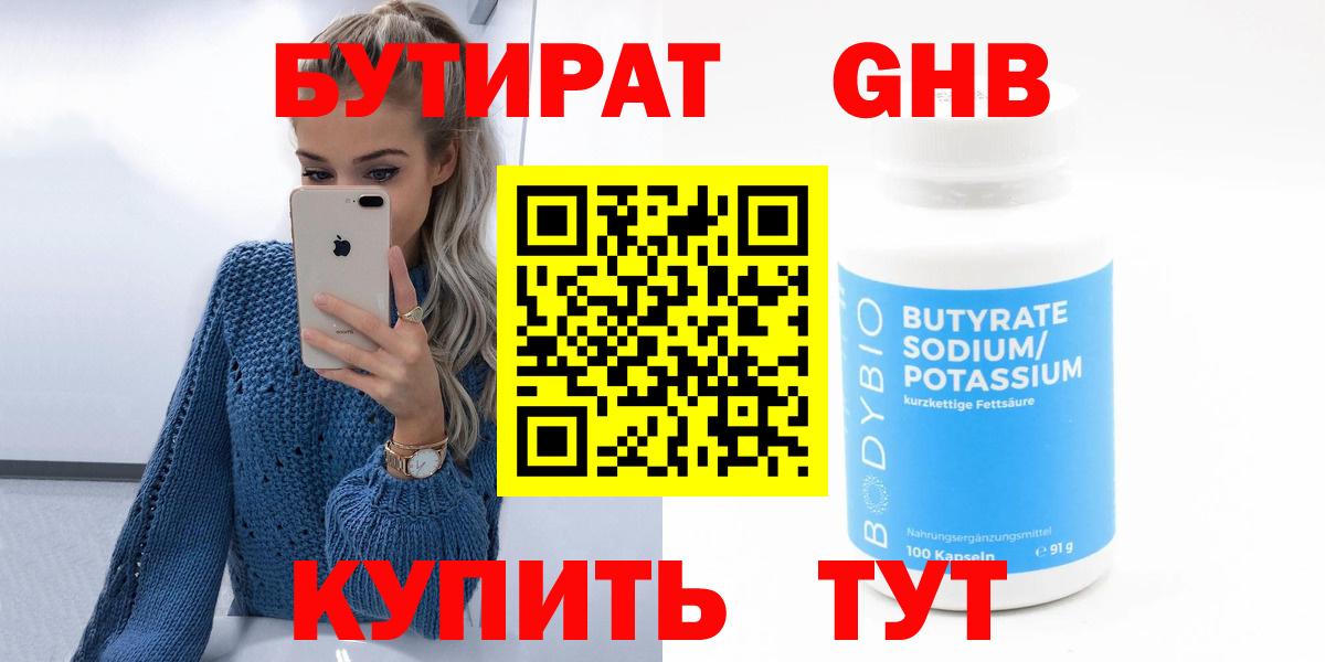 БУТИРАТ 99%  Вход с VPN  Петропавловск-Камчатский 