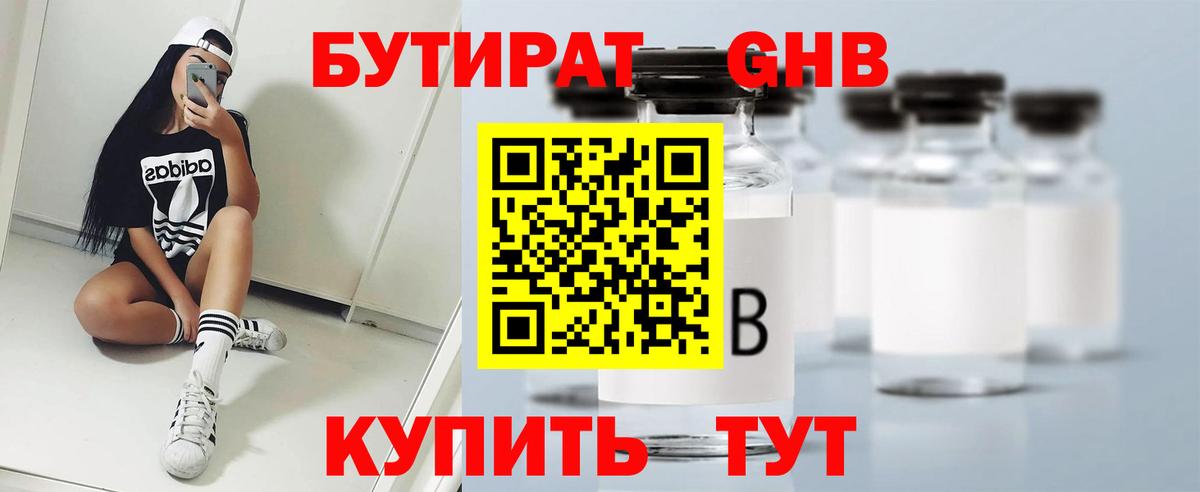 Бутират оксана Петропавловск-Камчатский