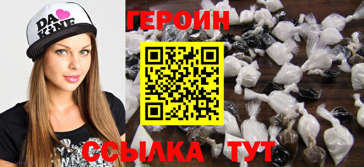 Героин белый  Вход с VPN  Петропавловск-Камчатский 