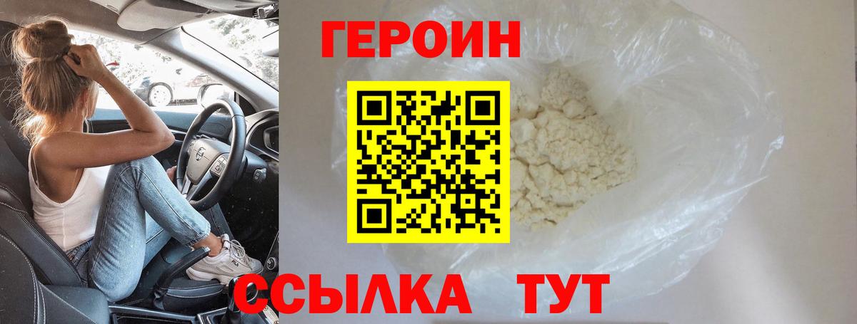 Героин белый Петропавловск-Камчатский
