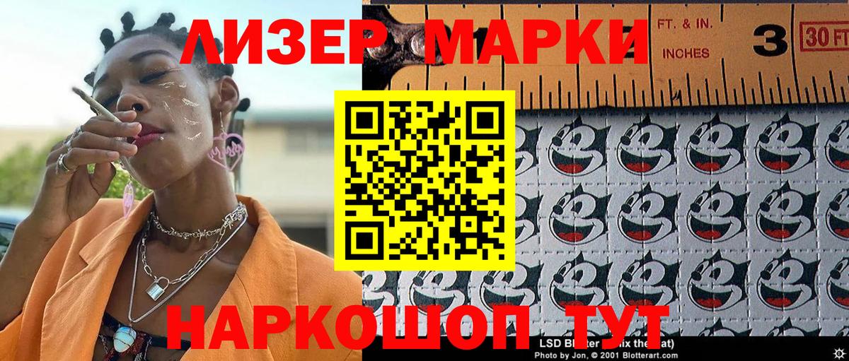 Наркотические марки 1,5мг Петропавловск-Камчатский